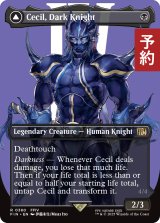 暗黒騎士、セシル/Cecil, Dark Knight (全面アート版) 【英語版】 [FIN-黒R] (予約R)