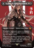 威名のソルジャー、セフィロス/Sephiroth, Fabled SOLDIER No.382 (全面アート版) 【英語版】 [FIN-黒MR] (予約R)