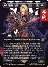 ゼノス・イェー・ガルヴァス/Zenos yae Galvus (全面アート版) 【英語版】 [FIN-黒R] (予約R)