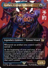 クリスタルを集める者、ゴルベーザ/Golbez, Crystal Collector (全面アート版) 【英語版】 [FIN-金R] (予約S)