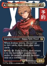 フェニックスのドミナント、ジョシュア/Joshua, Phoenix's Dominant (全面アート版) 【英語版】 [FIN-金R] (予約R)