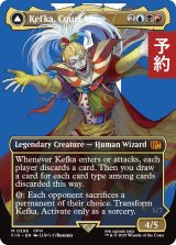 人造魔導士、ケフカ/Kefka, Court Mage No.398 (全面アート版) 【英語版】 [FIN-金MR] (予約R)