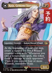 ジェノムの魔術師、クジャ/Kuja, Genome Sorcerer (全面アート版) 【英語版】 [FIN-金R] (予約R)