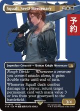 SeeDの傭兵、スコール/Squall, SeeD Mercenary (全面アート版) 【英語版】 [FIN-金R] (予約R)