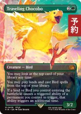 旅するチョコボ/Traveling Chocobo (全面アート版) 【英語版】 [FIN-緑MR] (予約R)