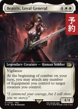 忠実なる将軍、ベアトリクス/Beatrix, Loyal General (拡張アート版) 【英語版】 [FIN-白R] (予約S)