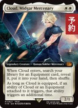 ミッドガルの傭兵、クラウド/Cloud, Midgar Mercenary (拡張アート版) 【英語版】 [FIN-白MR] (予約R)