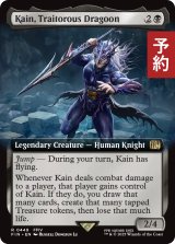 苦悩の竜騎士、カイン/Kain, Traitorous Dragoon (拡張アート版) 【英語版】 [FIN-黒R] (予約R)