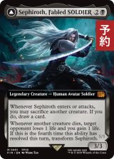 威名のソルジャー、セフィロス/Sephiroth, Fabled SOLDIER (拡張アート版) 【英語版】 [FIN-黒MR] (予約R)