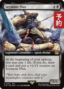 画像1: シーモア：終異体/Seymour Flux (拡張アート版) 【英語版】 [FIN-黒R] (予約S)