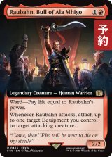 アラミゴの猛牛、ラウバーン/Raubahn, Bull of Ala Mhigo (拡張アート版) 【英語版】 [FIN-赤R] (予約S)