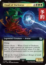 暗闇の雲/Cloud of Darkness (拡張アート版) 【英語版】 [FIN-金U] (予約S)