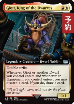 画像1: ドワーフの王、ジオット/Giott, King of the Dwarves (拡張アート版) 【英語版】 [FIN-金U] (予約S)