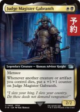 ジャッジマスター、ガブラス/Judge Magister Gabranth (拡張アート版) 【英語版】 [FIN-金U] (予約S)