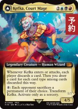 人造魔導士、ケフカ/Kefka, Court Mage (拡張アート版) 【英語版】 [FIN-金MR] (予約R)