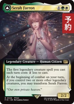 画像1: セラ・ファロン/Serah Farron (拡張アート版) 【英語版】 [FIN-金R] (予約S)