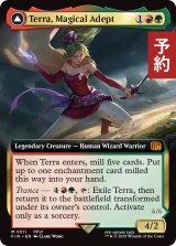 魔導戦士、ティナ/Terra, Magical Adept (拡張アート版) 【英語版】 [FIN-金MR] (予約R)