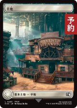 平地/Plains No.295 (全面アート版) 【日本語版】 [FIN-土地C] (予約R)