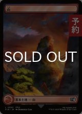 山/Mountain No.303 (全面アート版) 【日本語版】 [FIN-土地C] (予約R)