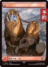 山/Mountain No.304 (全面アート版) 【日本語版】 [FIN-土地C] (予約R)