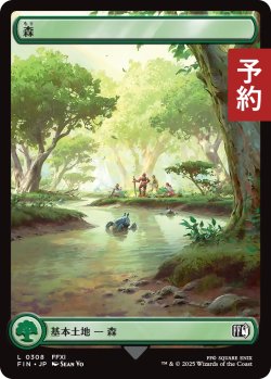 画像1: 森/Forest No.308 (全面アート版) 【日本語版】 [FIN-土地C] (予約R)