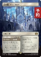 山の都、イシュガルド/Ishgard, the Holy See (全面アート版) 【日本語版】 [FIN-土地R] (予約R)
