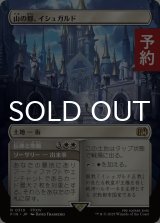 山の都、イシュガルド/Ishgard, the Holy See (全面アート版) 【日本語版】 [FIN-土地R] (予約R)