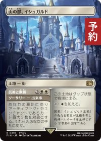 山の都、イシュガルド/Ishgard, the Holy See (全面アート版) 【日本語版】 [FIN-土地R] (予約R)