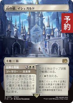 画像1: 山の都、イシュガルド/Ishgard, the Holy See (全面アート版) 【日本語版】 [FIN-土地R] (予約R)