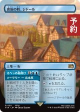 貴族の町、ジドール/Jidoor, Aristocratic Capital (全面アート版) 【日本語版】 [FIN-土地R] (予約R)