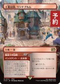工業公国、リンドブルム/Lindblum, Industrial Regency (全面アート版) 【日本語版】 [FIN-土地R] (予約S)