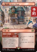 工業公国、リンドブルム/Lindblum, Industrial Regency (全面アート版) 【日本語版】 [FIN-土地R] (予約R)