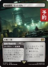 魔晄都市、ミッドガル/Midgar, City of Mako (全面アート版) 【日本語版】 [FIN-土地R] (予約S)