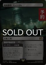 魔晄都市、ミッドガル/Midgar, City of Mako (全面アート版) 【日本語版】 [FIN-土地R] (予約S)