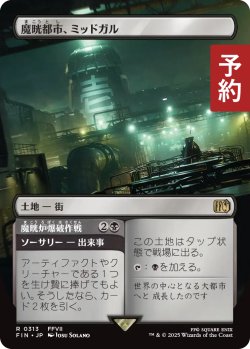 画像1: 魔晄都市、ミッドガル/Midgar, City of Mako (全面アート版) 【日本語版】 [FIN-土地R] (予約S)