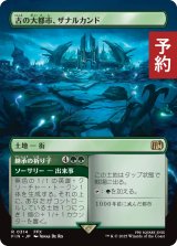 古の大都市、ザナルカンド/Zanarkand, Ancient Metropolis (全面アート版) 【日本語版】 [FIN-土地R] (予約R)