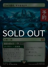 古の大都市、ザナルカンド/Zanarkand, Ancient Metropolis (全面アート版) 【日本語版】 [FIN-土地R] (予約R)
