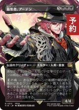 簒奪者、アーデン/Ardyn, the Usurper No.315 (全面アート版) 【日本語版】 [FIN-黒R] (予約R)
