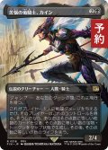 苦悩の竜騎士、カイン/Kain, Traitorous Dragoon (全面アート版) 【日本語版】 [FIN-黒R] (予約S)