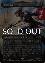 苦悩の竜騎士、カイン/Kain, Traitorous Dragoon (全面アート版) 【日本語版】 [FIN-黒R] (予約R)