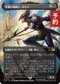 苦悩の竜騎士、カイン/Kain, Traitorous Dragoon (全面アート版) 【日本語版】 [FIN-黒R] (予約R)