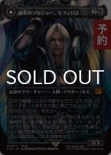 威名のソルジャー、セフィロス/Sephiroth, Fabled SOLDIER No.317 (全面アート版) 【日本語版】 [FIN-黒MR] (予約R)
