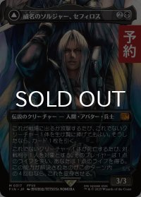 威名のソルジャー、セフィロス/Sephiroth, Fabled SOLDIER No.317 (全面アート版) 【日本語版】 [FIN-黒MR] (予約R)