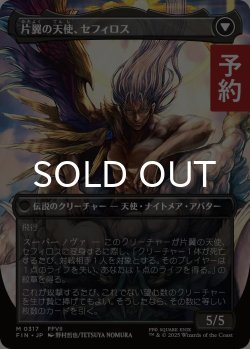 画像2: 威名のソルジャー、セフィロス/Sephiroth, Fabled SOLDIER No.317 (全面アート版) 【日本語版】 [FIN-黒MR] (予約R)