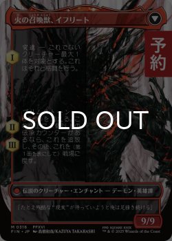 画像2: イフリートのドミナント、クライヴ/Clive, Ifrit's Dominant No.318 (全面アート版) 【日本語版】 [FIN-赤MR] (予約R)