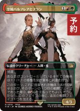 空賊バルフレアとフラン/Balthier and Fran No.319 (全面アート版) 【日本語版】 [FIN-金R] (予約R)