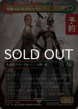 空賊バルフレアとフラン/Balthier and Fran No.319 (全面アート版) 【日本語版】 [FIN-金R] (予約R)
