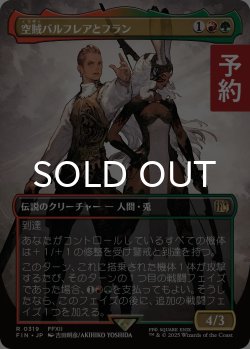 画像1: 空賊バルフレアとフラン/Balthier and Fran No.319 (全面アート版) 【日本語版】 [FIN-金R] (予約R)