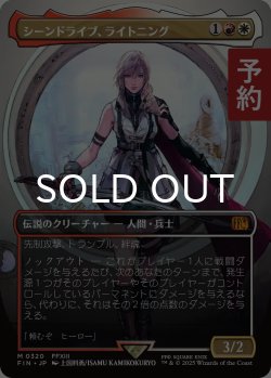 画像1: シーンドライブ、ライトニング/Lightning, Army of One No.320 (全面アート版) 【日本語版】 [FIN-金MR] (予約R)