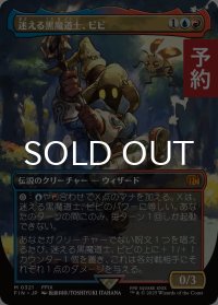 迷える黒魔道士、ビビ/Vivi Ornitier (全面アート版) 【日本語版】 [FIN-金MR] (予約R)